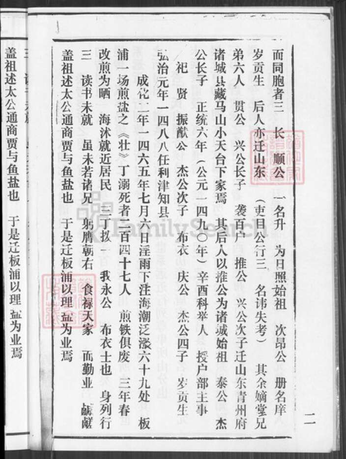 山东省潍坊市诸城市丁氏寻源堂族谱-丁氏家谱. 灌云支谱.pdf电子版预览图3