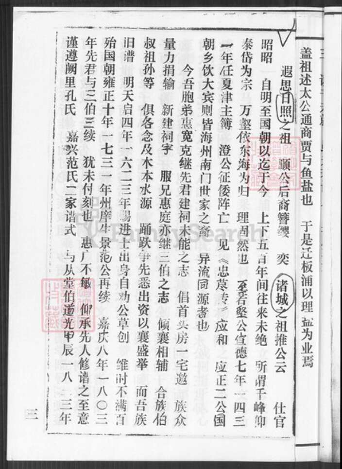 山东省潍坊市诸城市丁氏寻源堂族谱-丁氏家谱. 灌云支谱.pdf电子版预览图4