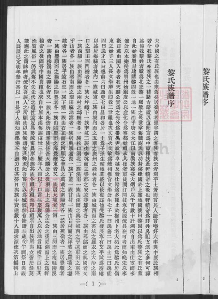 广东省梅州市平远县大柘镇黎氏族谱-黎氏族谱.pdf电子版预览图3