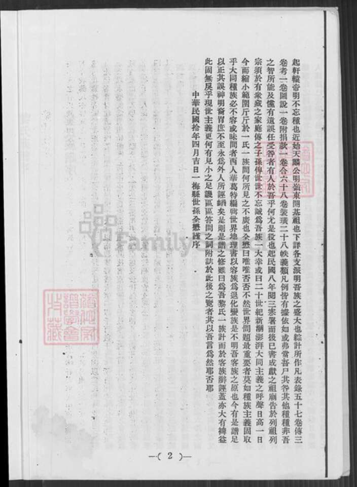 广东省梅州市平远县大柘镇黎氏族谱-黎氏族谱.pdf电子版预览图4