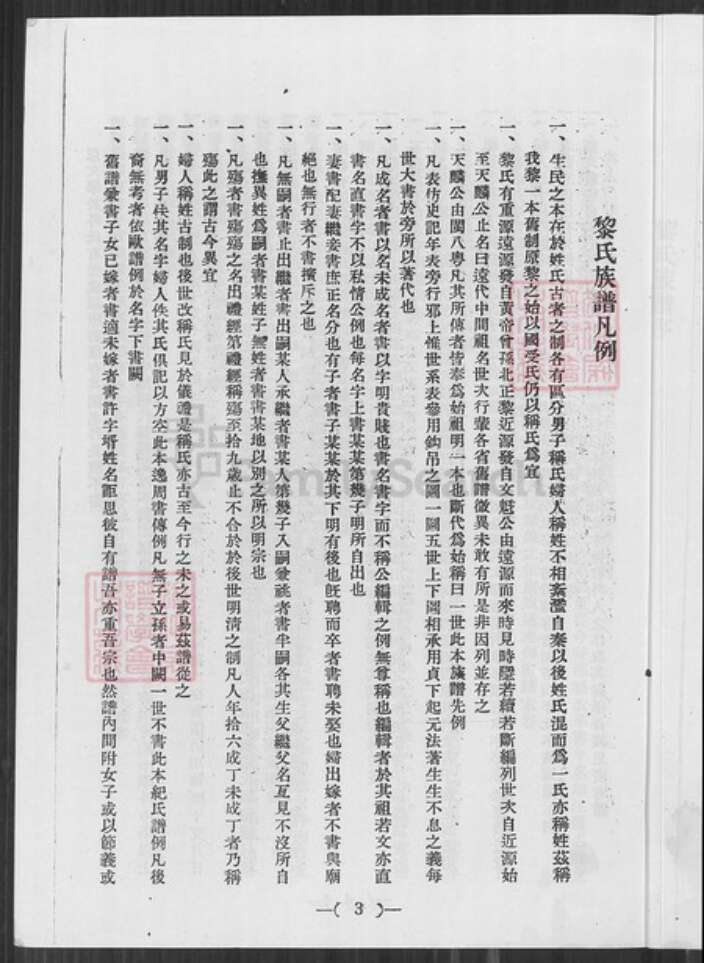 广东省梅州市平远县大柘镇黎氏族谱-黎氏族谱.pdf电子版预览图5