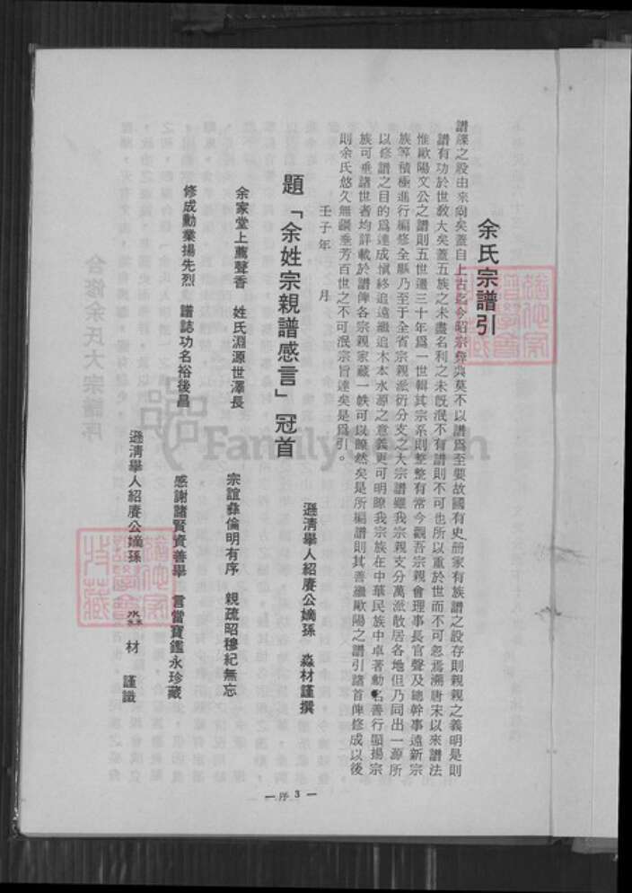 台湾新北市八里区余氏族谱-余氏大宗谱.pdf电子版预览图2