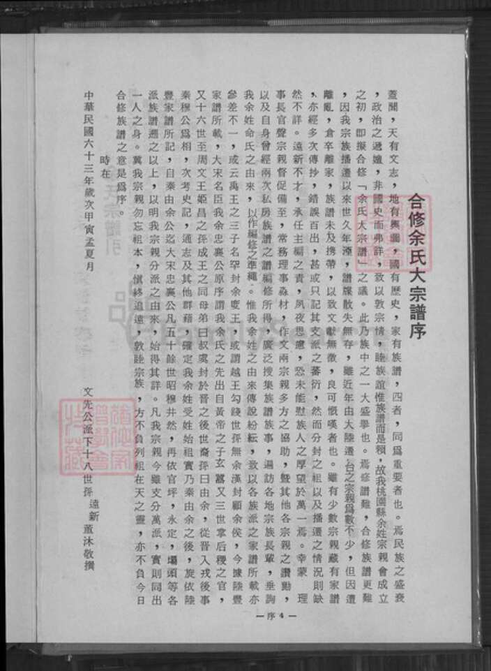 台湾新北市八里区余氏族谱-余氏大宗谱.pdf电子版预览图3