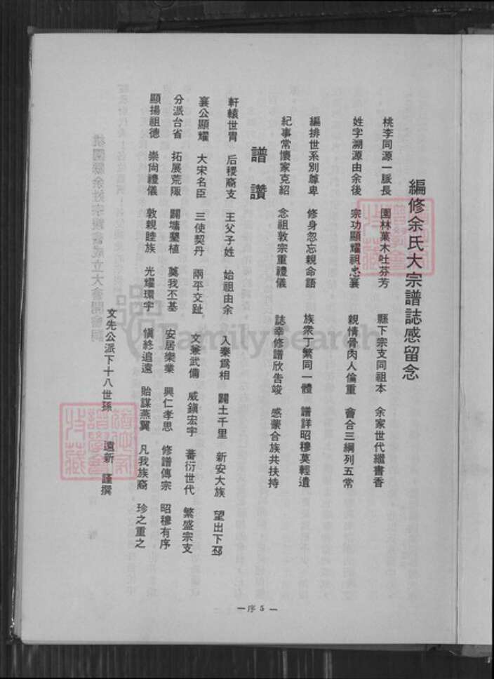 台湾新北市八里区余氏族谱-余氏大宗谱.pdf电子版预览图4