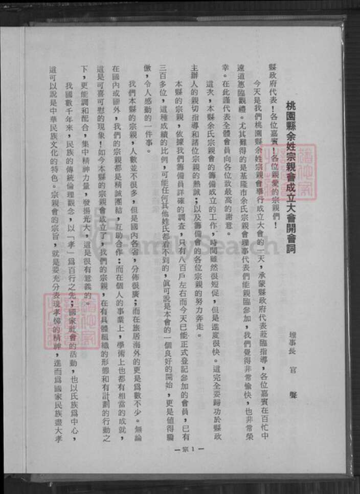 台湾新北市八里区余氏族谱-余氏大宗谱.pdf电子版预览图5