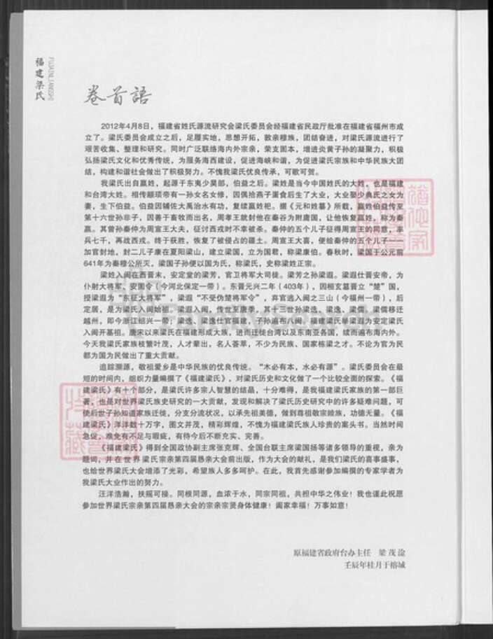 福建省福州市晋安区宦溪镇梁氏族谱-福建梁氏.pdf电子版预览图3