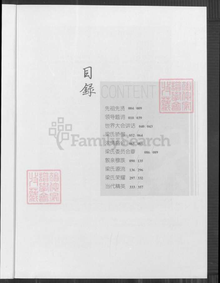 福建省福州市晋安区宦溪镇梁氏族谱-福建梁氏.pdf电子版预览图4