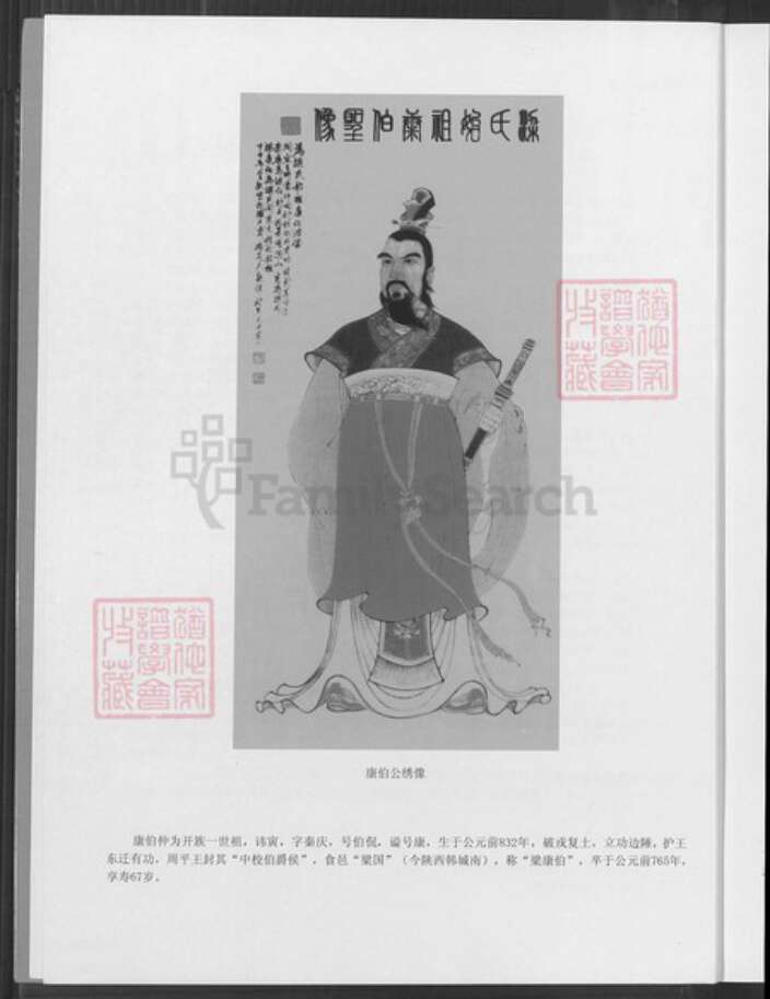 福建省福州市晋安区宦溪镇梁氏族谱-福建梁氏.pdf电子版预览图5