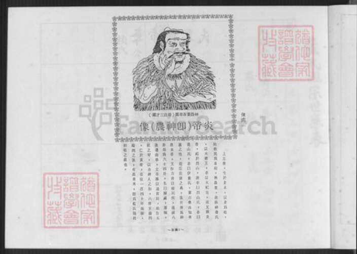 广东省梅州市大埔县湖寮镇蓝氏汝南堂族谱-汝南堂大埔蓝氏眉垣公房谱.pdf电子版预览图2