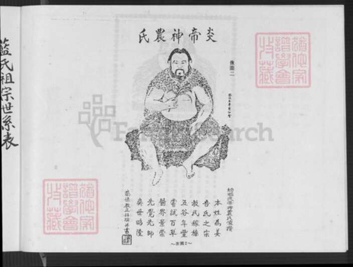 广东省梅州市大埔县湖寮镇蓝氏汝南堂族谱-汝南堂大埔蓝氏眉垣公房谱.pdf电子版预览图3