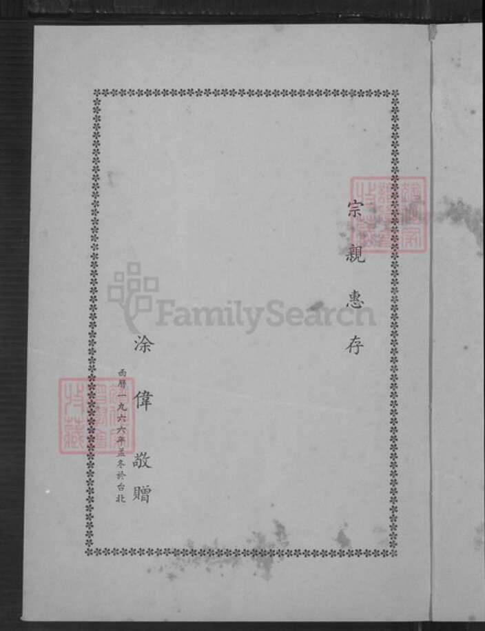 广东省梅州市蕉岭县涂氏豫章堂族谱-涂氏族谱.pdf电子版预览图4