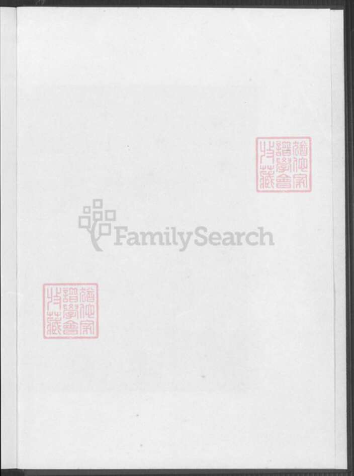 福建省泉州市金门县烈屿方氏族谱-护头方氏族谱.pdf电子版预览图2