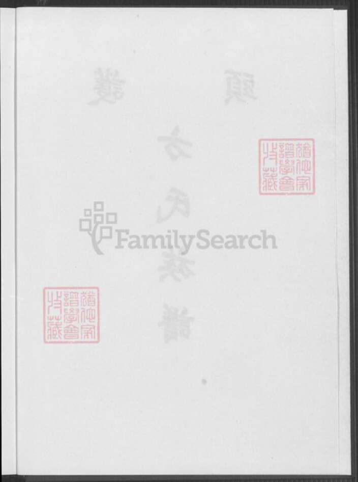 福建省泉州市金门县烈屿方氏族谱-护头方氏族谱.pdf电子版预览图4