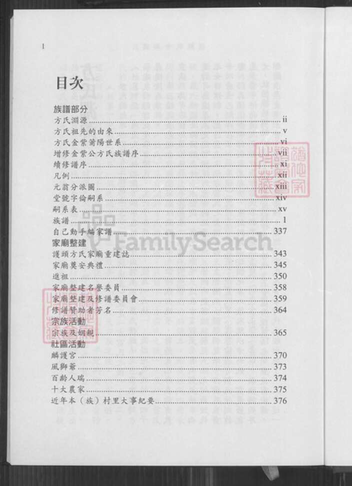 福建省泉州市金门县烈屿方氏族谱-护头方氏族谱.pdf电子版预览图5