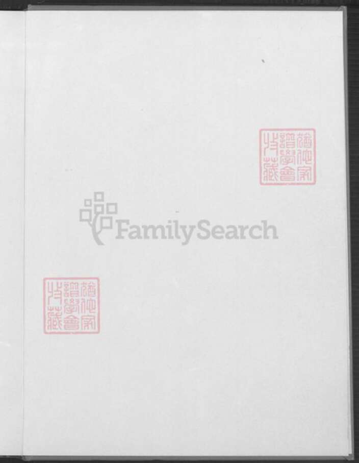 山东省威海市毕氏族谱-威海卫毕氏宗谱.pdf电子版预览图1