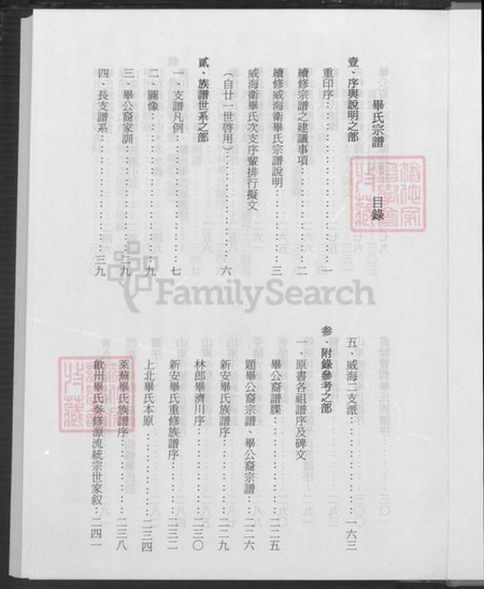 山东省威海市毕氏族谱-威海卫毕氏宗谱.pdf电子版预览图2