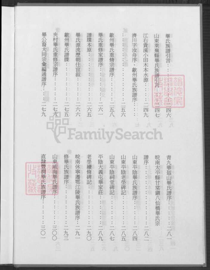 山东省威海市毕氏族谱-威海卫毕氏宗谱.pdf电子版预览图3