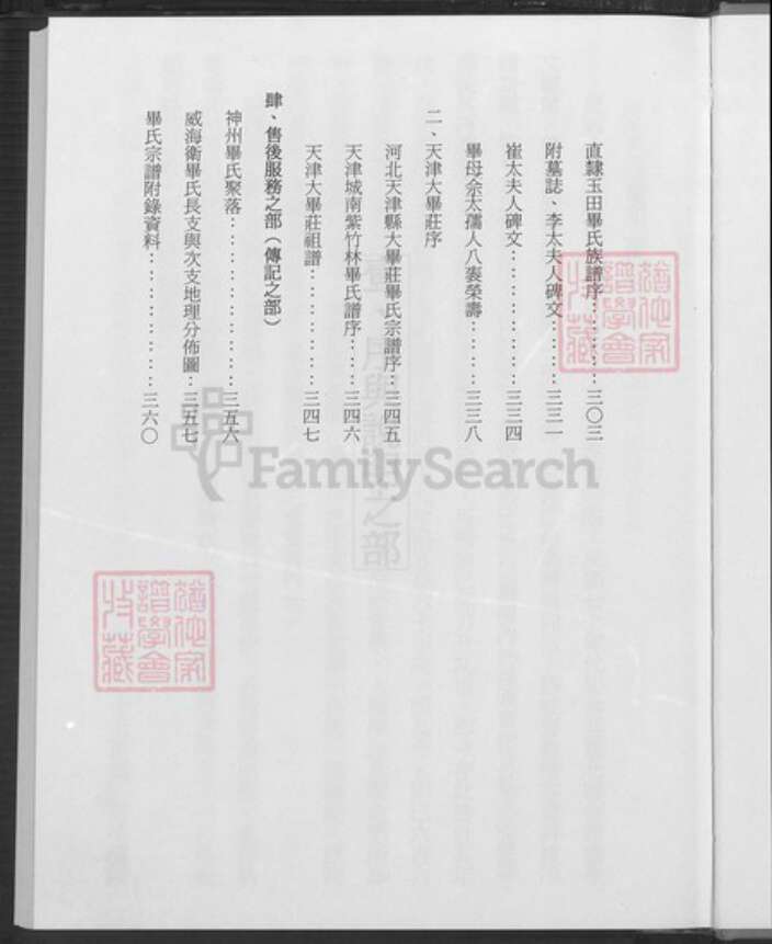 山东省威海市毕氏族谱-威海卫毕氏宗谱.pdf电子版预览图4