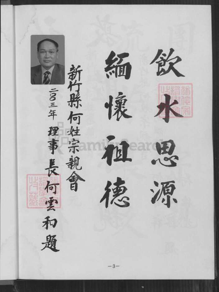 台湾新竹县芎林乡何氏庐江堂族谱-庐江堂何氏宗谱.pdf电子版预览图5