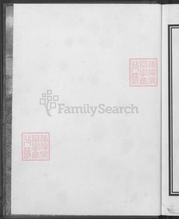 江苏省盐城市阜宁县顾氏惇叙堂族谱-庙湾顾氏宗谱.pdf电子版预览图1