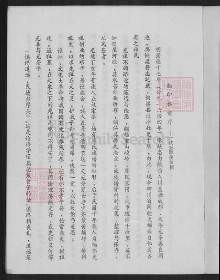 重庆市铜梁区蒋氏崇仁堂族谱-蒋氏族谱.pdf电子版预览图1