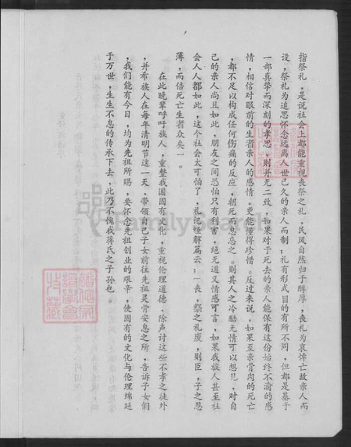 重庆市铜梁区蒋氏崇仁堂族谱-蒋氏族谱.pdf电子版预览图2