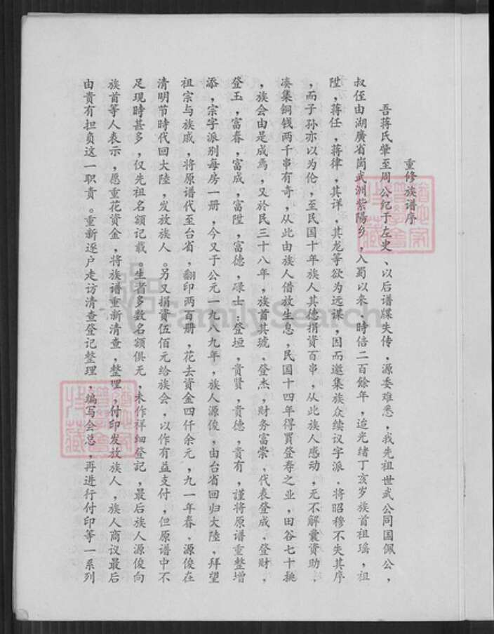 重庆市铜梁区蒋氏崇仁堂族谱-蒋氏族谱.pdf电子版预览图3