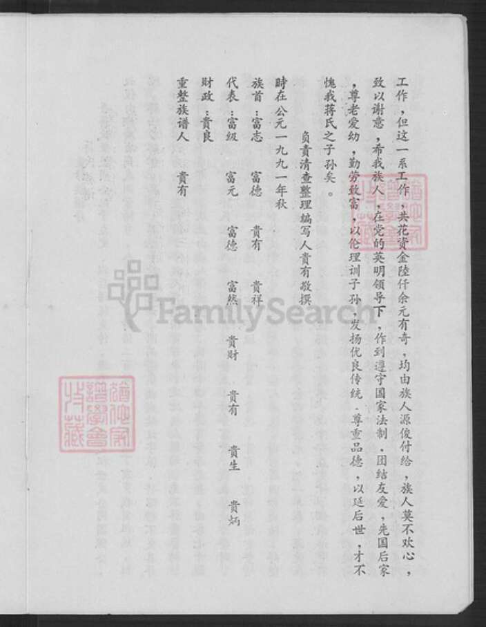 重庆市铜梁区蒋氏崇仁堂族谱-蒋氏族谱.pdf电子版预览图4