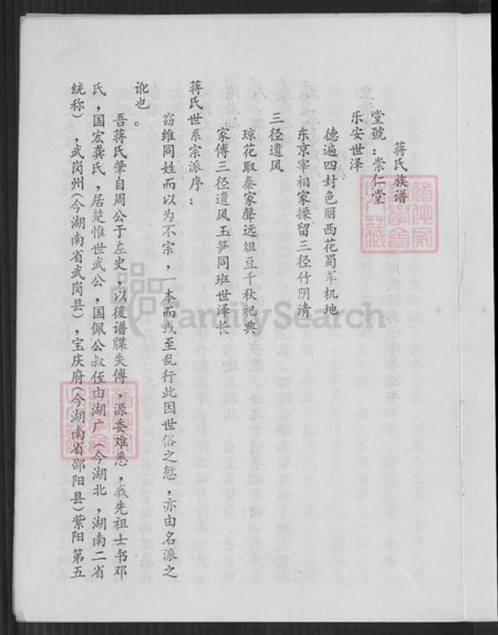 重庆市铜梁区蒋氏崇仁堂族谱-蒋氏族谱.pdf电子版预览图5