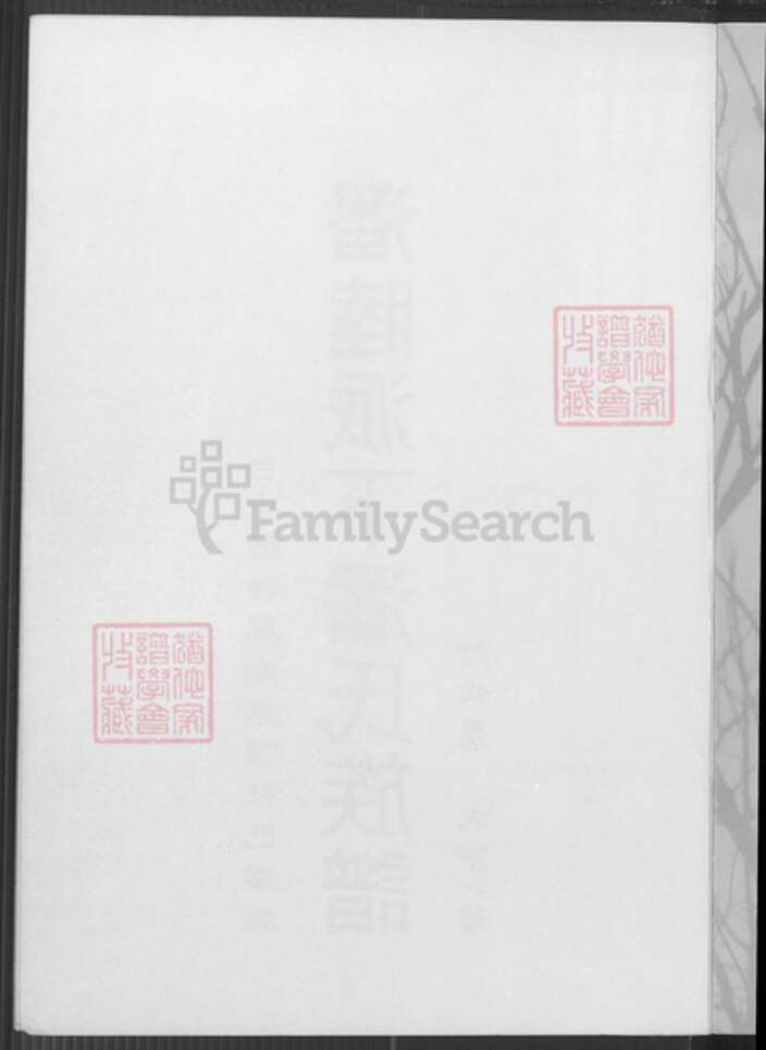 台湾台中市神冈区潘氏族谱-潘睦派下潘氏族谱.pdf电子版预览图2