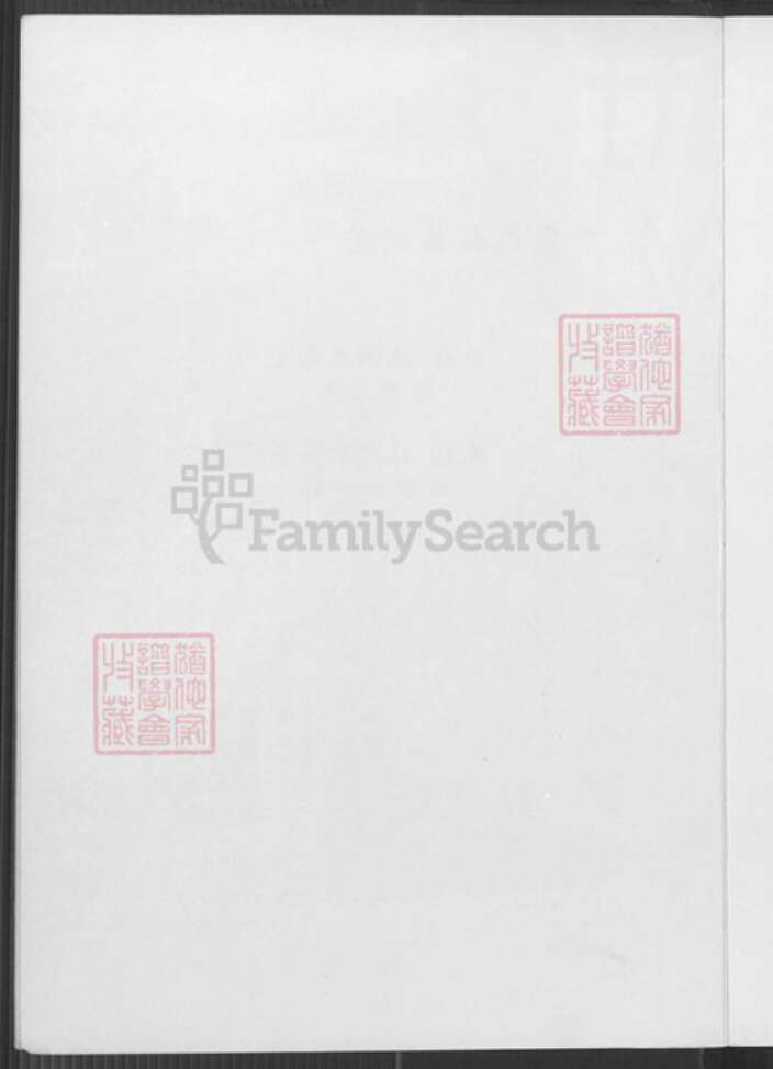 台湾台中市神冈区潘氏族谱-潘睦派下潘氏族谱.pdf电子版预览图4