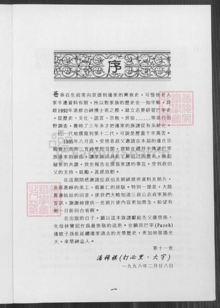 台湾台中市神冈区潘氏族谱-潘睦派下潘氏族谱.pdf电子版预览图5