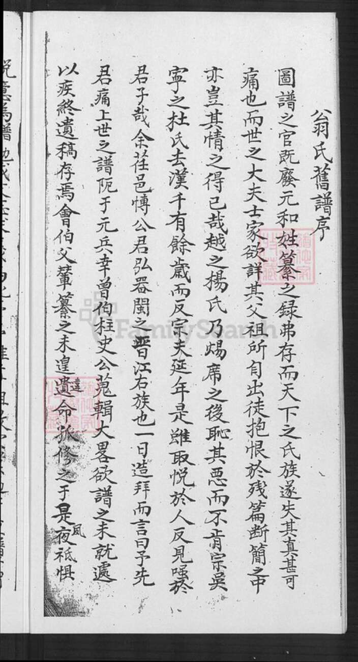 福建省泉州市金门县翁氏族谱-翁氏族谱.pdf电子版预览图1