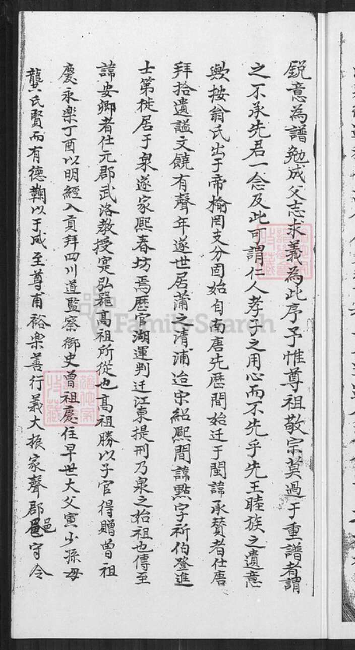 福建省泉州市金门县翁氏族谱-翁氏族谱.pdf电子版预览图2