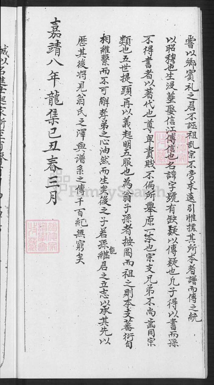 福建省泉州市金门县翁氏族谱-翁氏族谱.pdf电子版预览图3