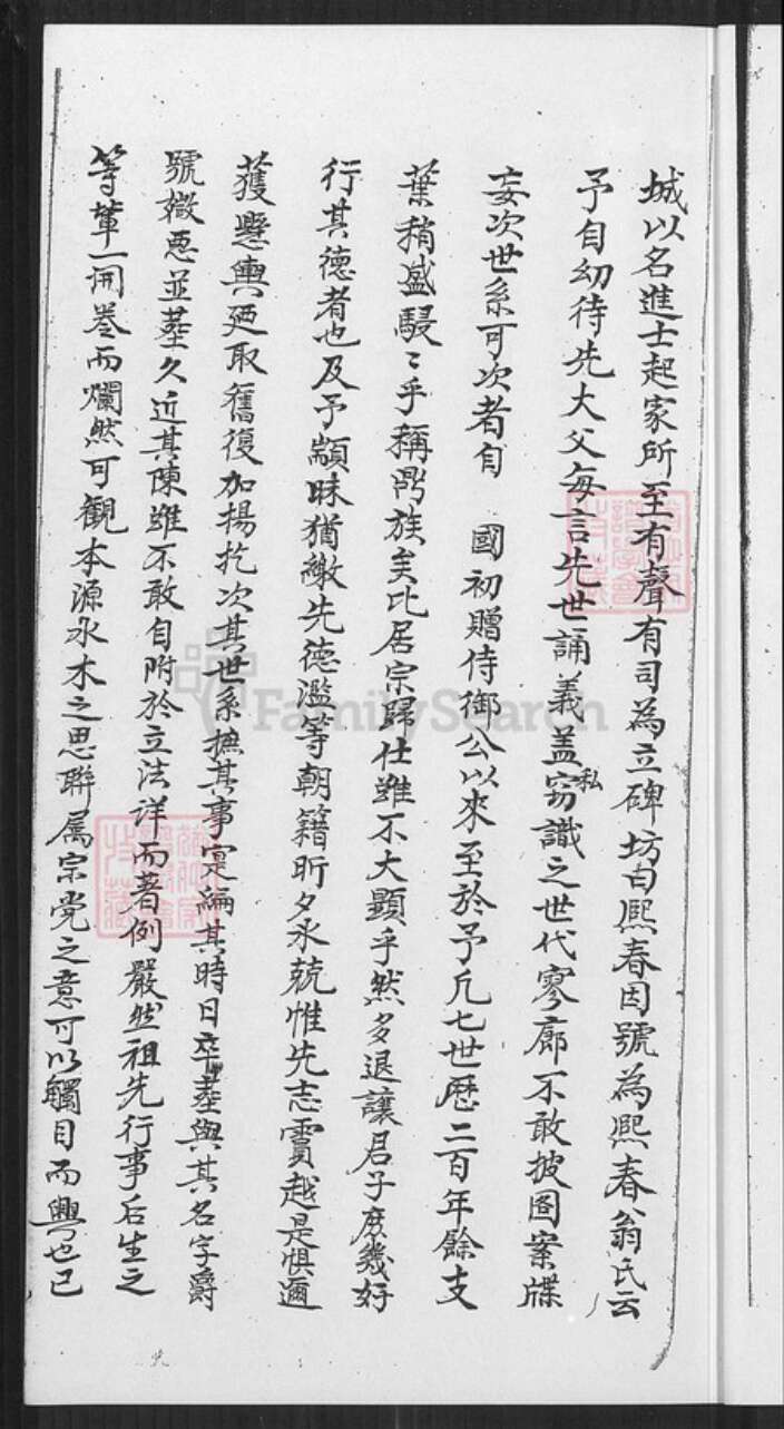 福建省泉州市金门县翁氏族谱-翁氏族谱.pdf电子版预览图4