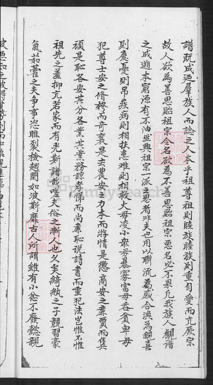 福建省泉州市金门县翁氏族谱-翁氏族谱.pdf电子版预览图5