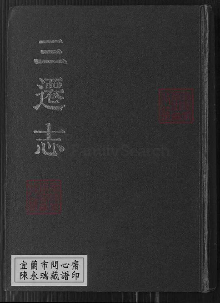 山东省济宁市邹城市孟氏族谱-三迁志.pdf电子版缩略图