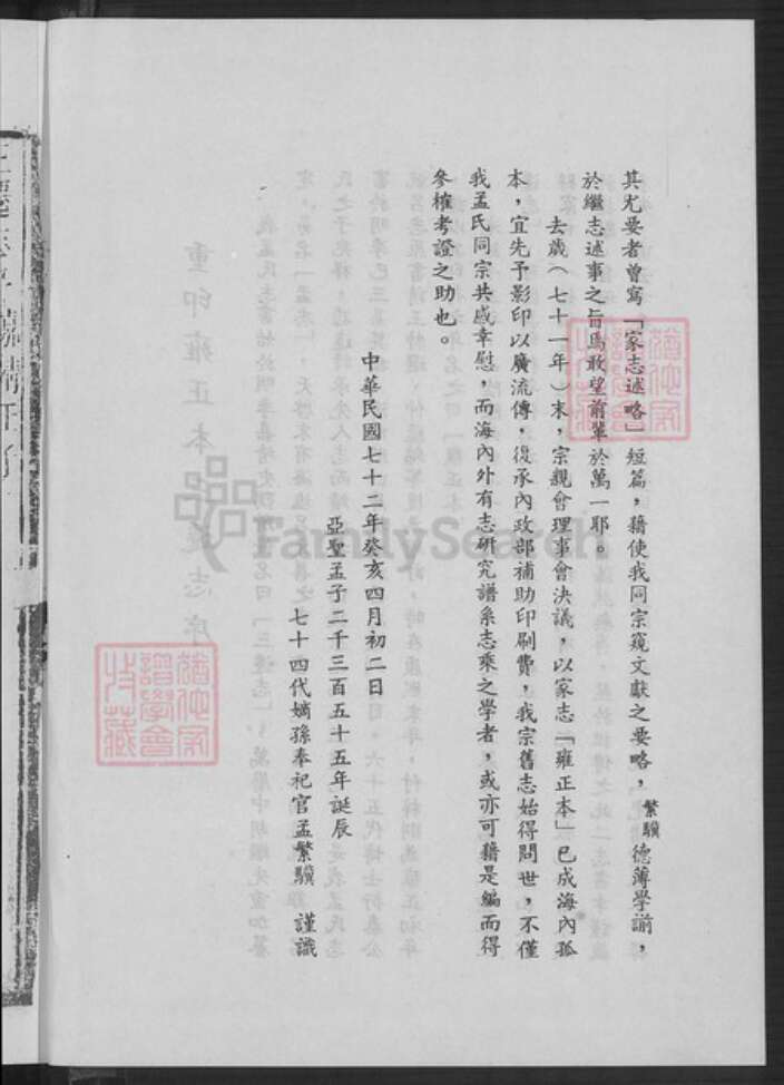 山东省济宁市邹城市孟氏族谱-三迁志.pdf电子版预览图2