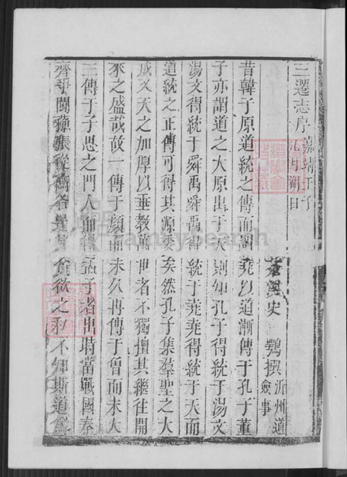 山东省济宁市邹城市孟氏族谱-三迁志.pdf电子版预览图3