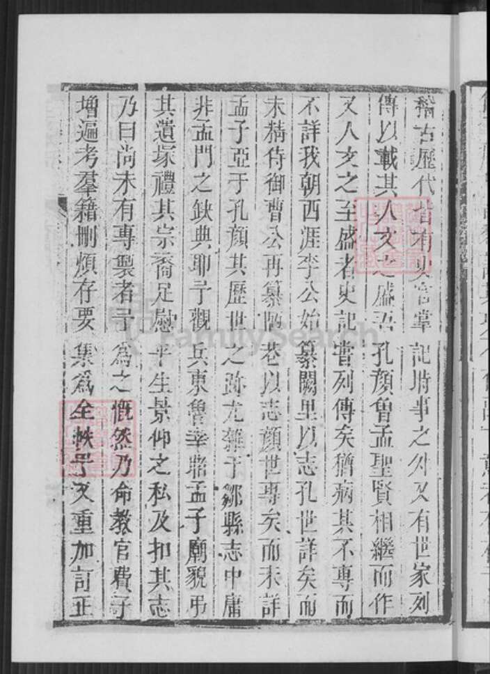 山东省济宁市邹城市孟氏族谱-三迁志.pdf电子版预览图5