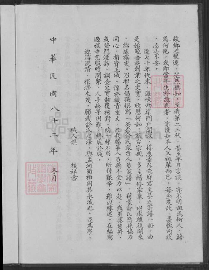 浙江省绍兴嵊州市俞氏族谱-苍岩俞氏族台人员家谱.pdf电子版预览图3