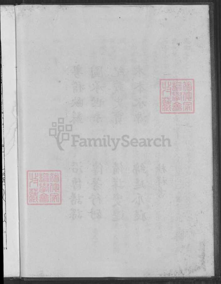 浙江省绍兴嵊州市俞氏族谱-苍岩俞氏族台人员家谱.pdf电子版预览图5