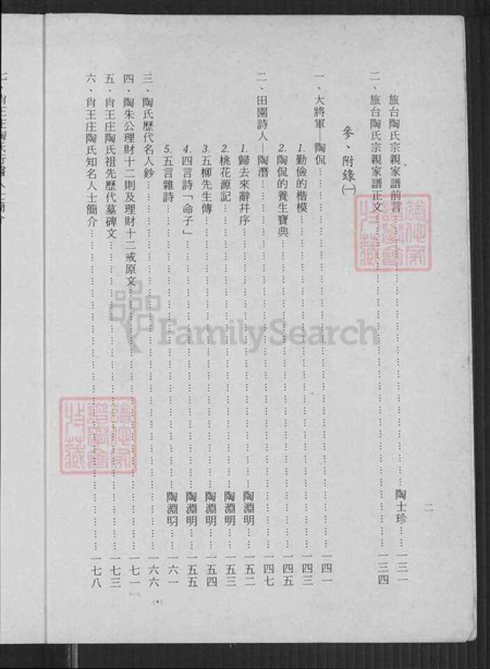 台湾台北市南港区陶氏五柳堂族谱-陶氏宗亲家谱.pdf电子版预览图3