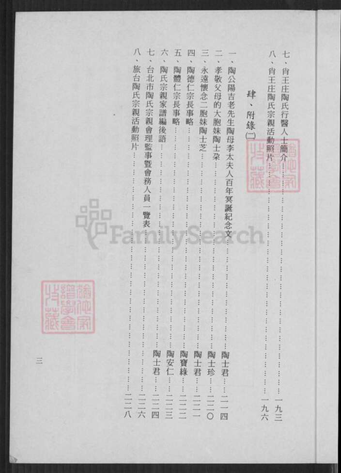 台湾台北市南港区陶氏五柳堂族谱-陶氏宗亲家谱.pdf电子版预览图4