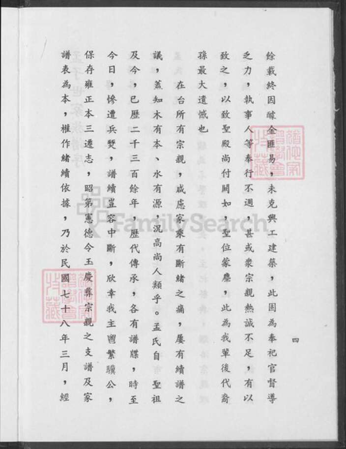 台湾台北市孟氏族谱-孟子世家族谱.pdf电子版预览图5