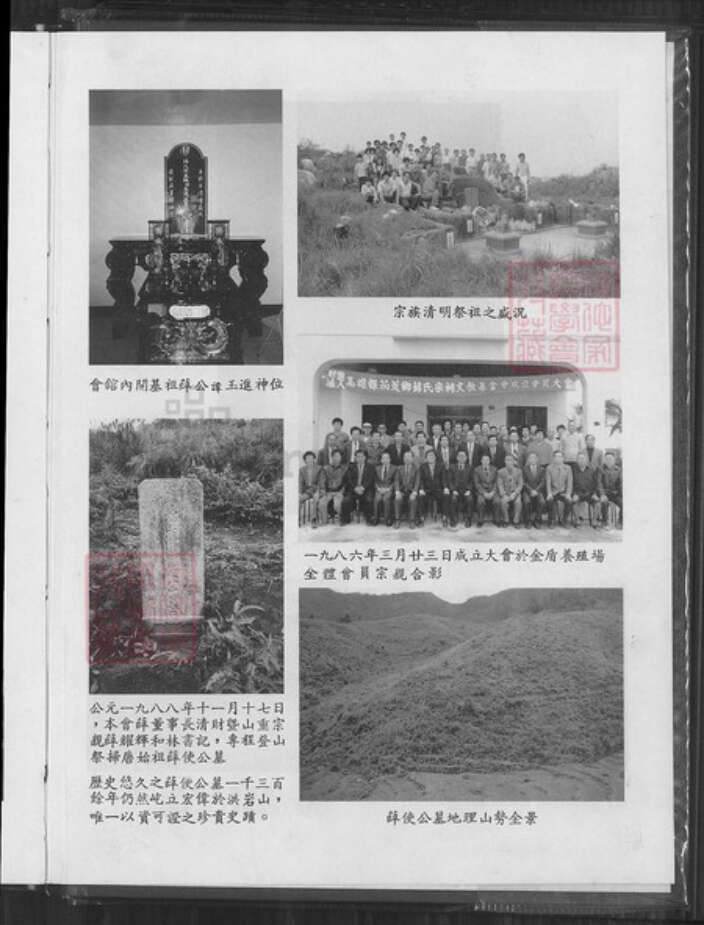 台湾高雄市茄萣区薛氏族谱-薛氏族谱.pdf电子版预览图3