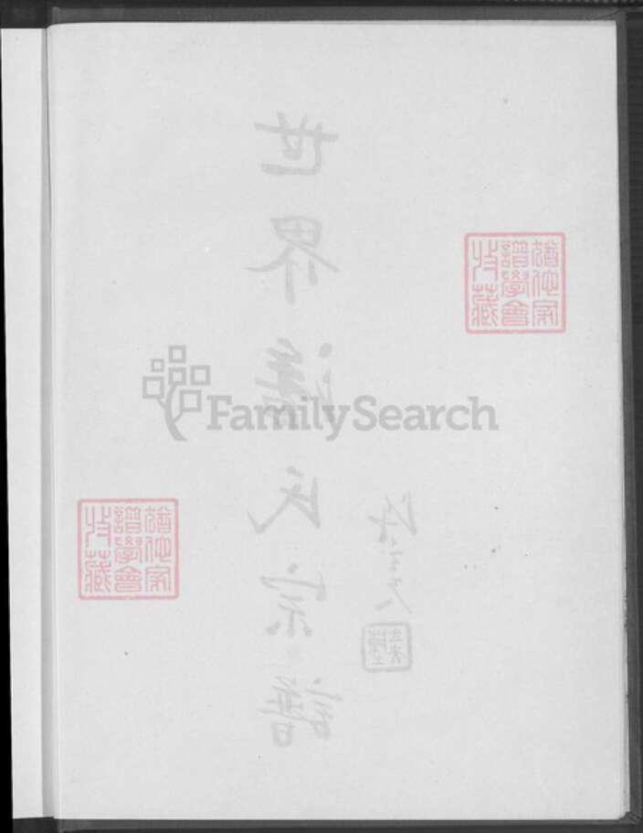 河南省郑州市荥阳市王村镇潘氏族谱-世界潘氏宗谱.pdf电子版预览图3