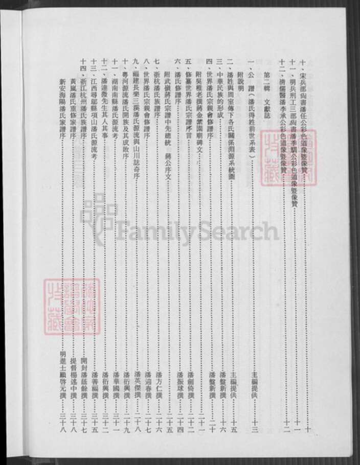 河南省郑州市荥阳市王村镇潘氏族谱-世界潘氏宗谱.pdf电子版预览图5