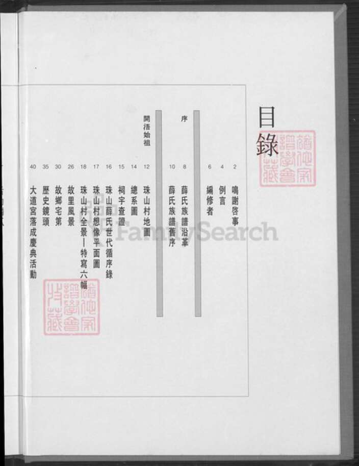 浙江省台州市温岭市泽国镇薛氏族谱-金门薛氏族谱.pdf电子版预览图1